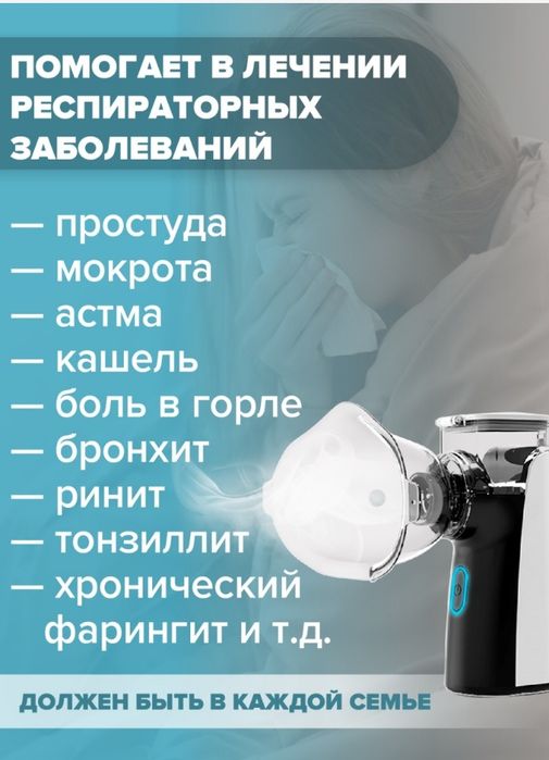 Небулайзер/ингалятор портативный