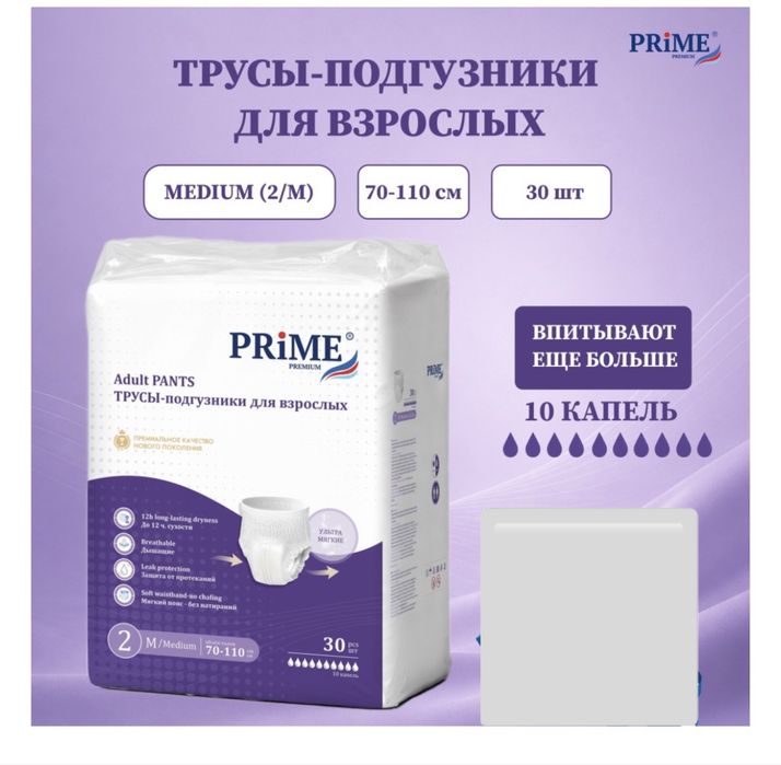 Подгузники-трусы PRIME Premium Adult Pants