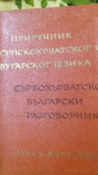 РЕЧНИЦИ /виж снимките/