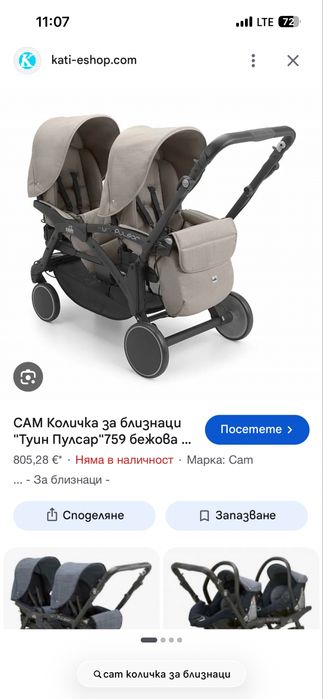 Количка за близнаци cam
