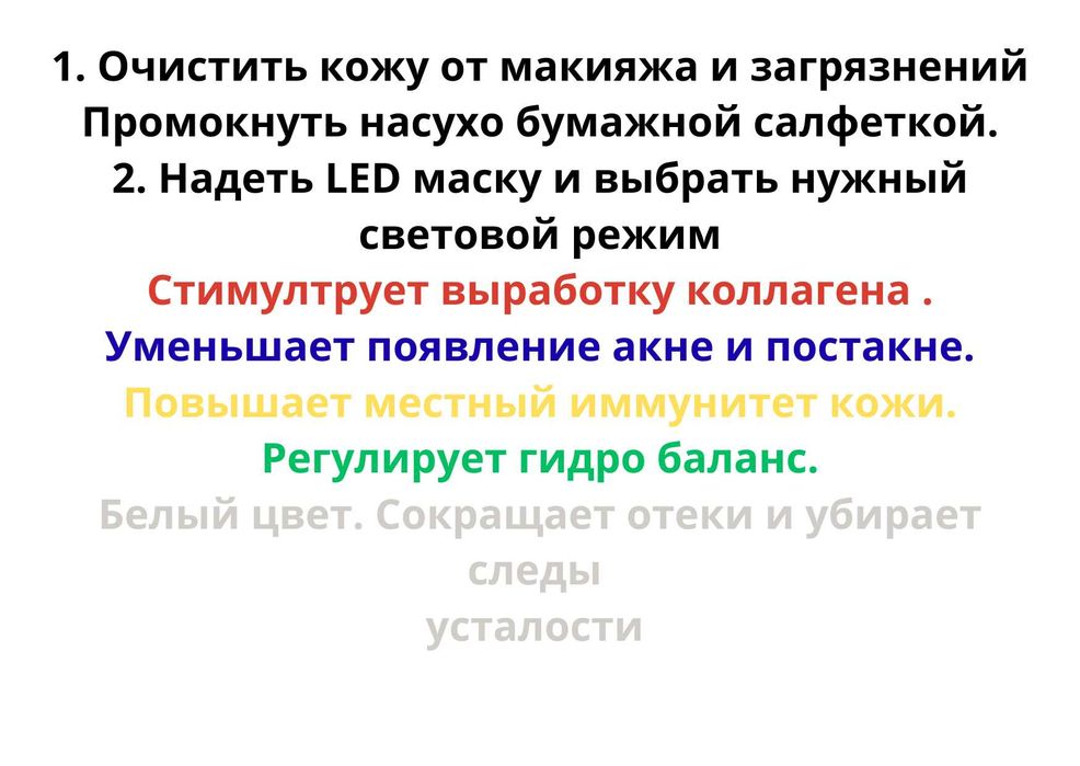 Светодиодная маска