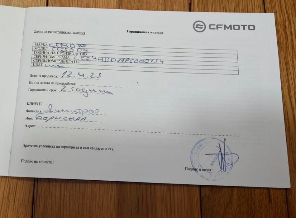Мотор CFMOTO CX-2E Детски