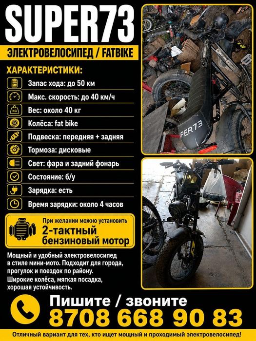 Продам электро велик за 140 тыс