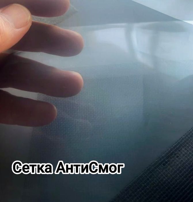 Москитные сетки Антипыль, Антимошка, Антисмог.