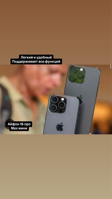 Телефон Айфон 17 про Макс мини дубликат