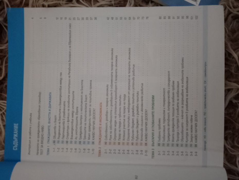 Учебници по български език, биология и гражданско образование