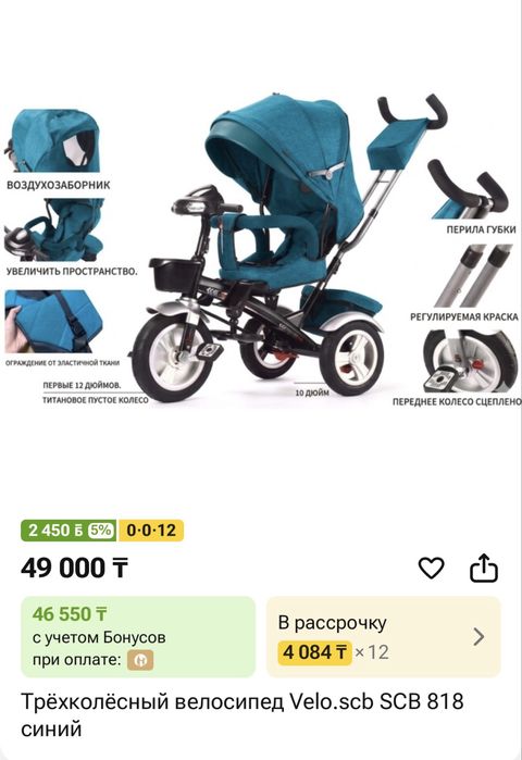 Трехколесный велосипед