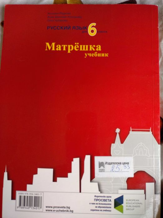 Учебник по руски език за 6 клас