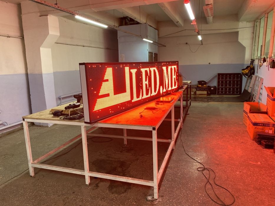 Бегущие строки лед экраны