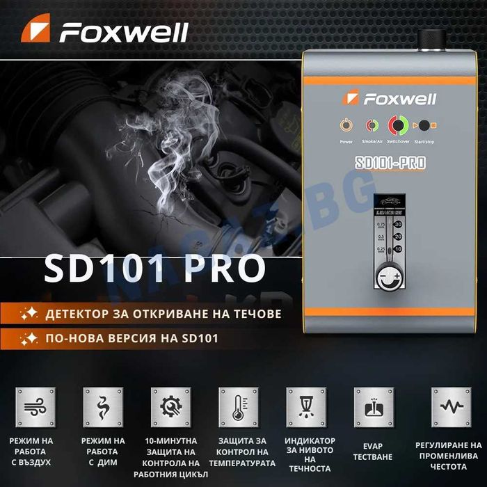 Машина за Диагностика с Пушек FOXWELL/Димогенератор SD101 PRO/АВТОДИАГ