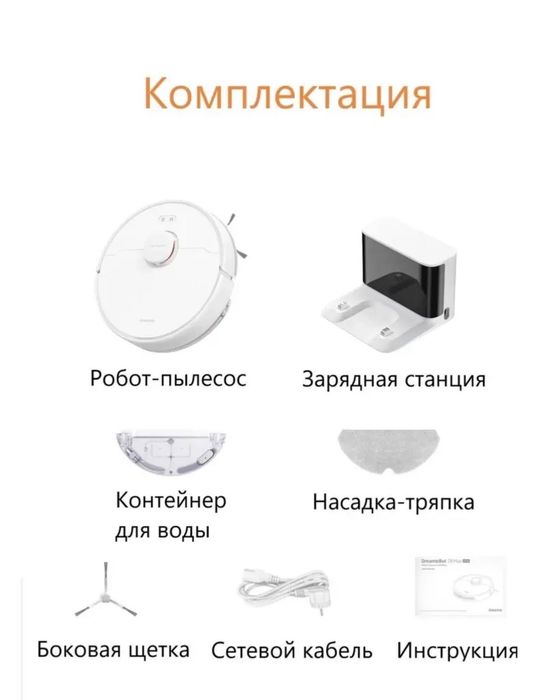 Робот пылесос DREAME D9 Max белый