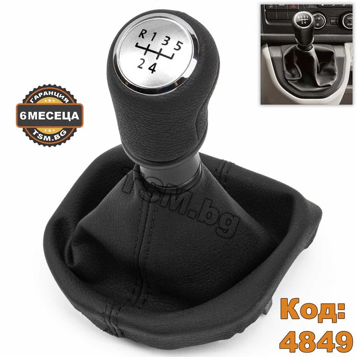 Кожена Топка Скоростен Лост с Маншон за VW Transporter Multivan T6 Ван