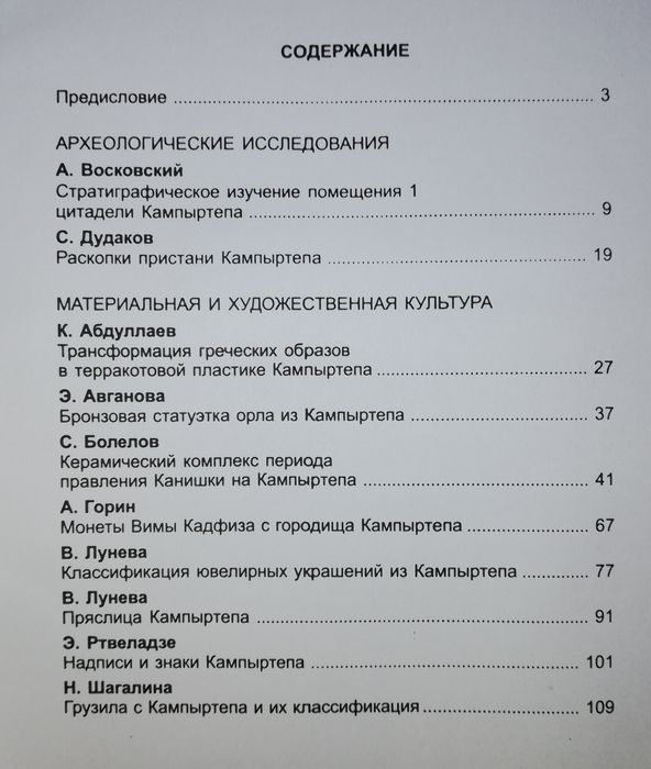 Сборник "Материалы Тохаристанской экспедиции"