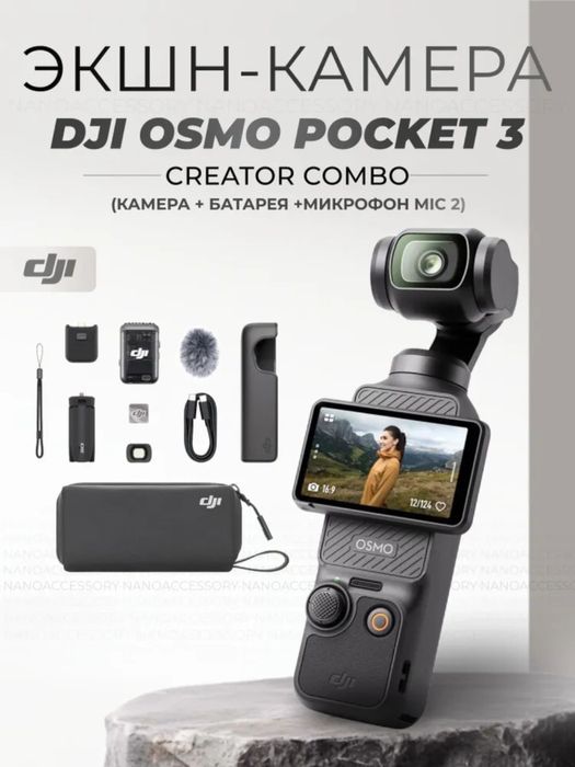 Dji osmo pocket 3 creator combo.camera action. Экшен камера