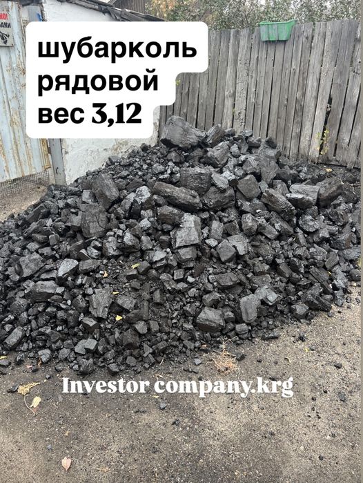 Уголь с доставкой | Паровое отопление, котлы, печи