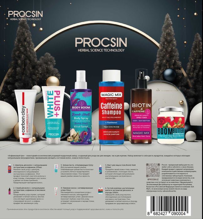 Подарочные наборы косметики от Procsin оптом