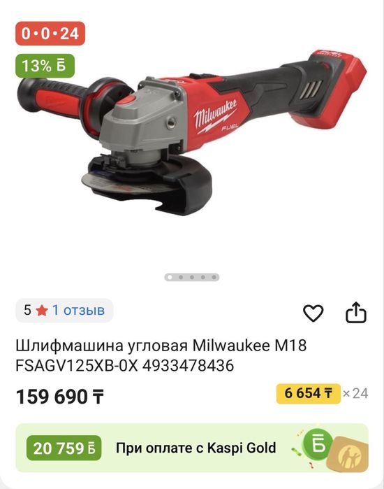УШМ Milwaukee m18