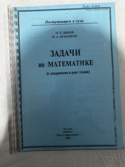 Сборник задач по физики и математики