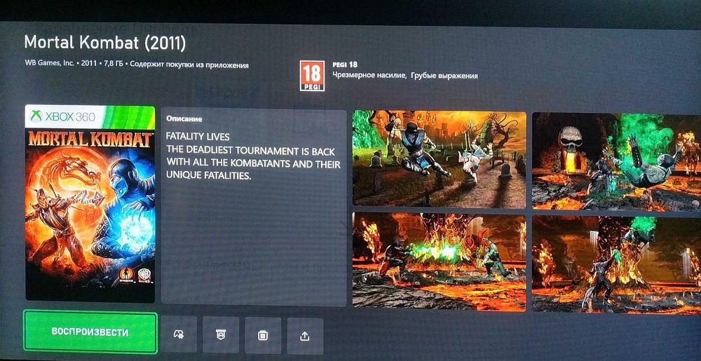 Xbox 360 One S/X Series X мортал комбат