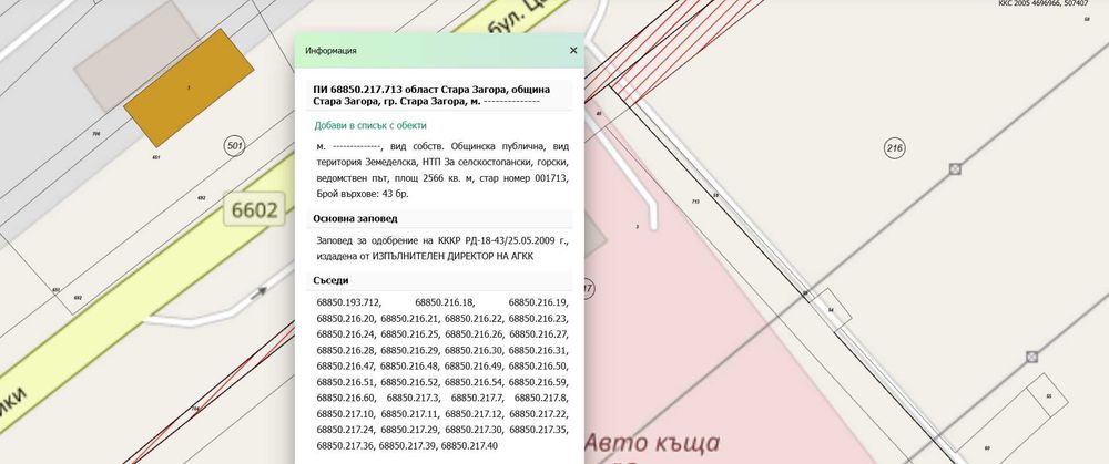 Продава ПАРЦЕЛ град Стара Загора, Железник, м-ст Кимикли Алан