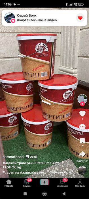 Жидкий Травертин под ключ!