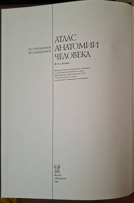 Атлас по анатомия. Том 2.