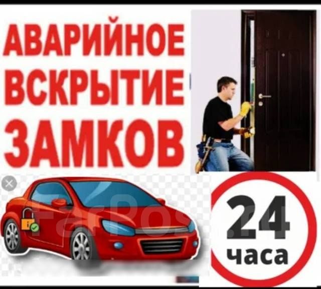 Вскрытие замков Установка Замена замка Сердцевин Вскрытие Авто
