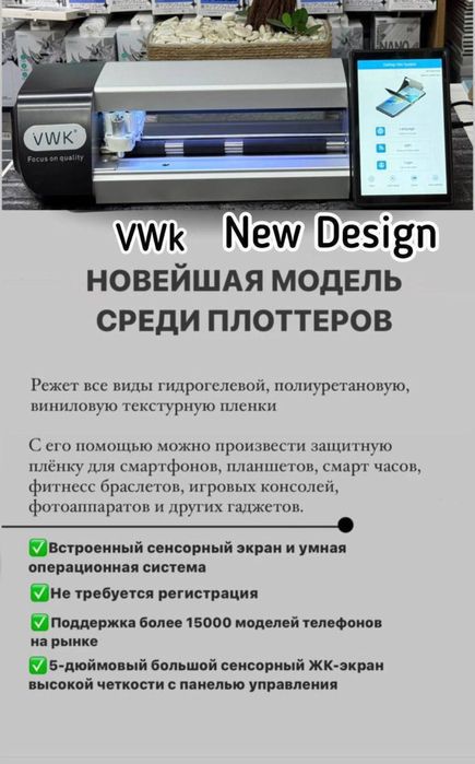 Продам плоттер для нарезки пленок VWK
