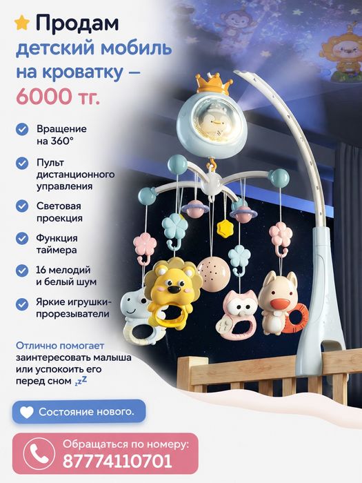 Продам детский мобиль на кроватку