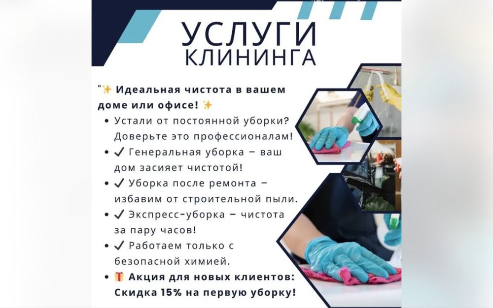 Уборка клининг заказы