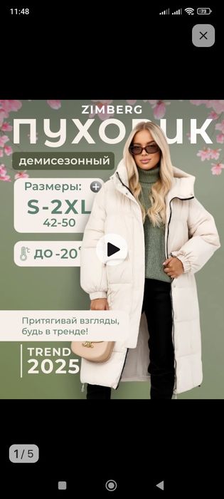 Продам куртки пуховики 44-48, 48-52