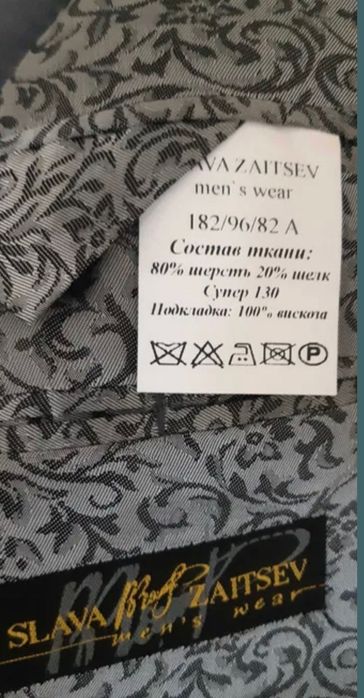 Костюм от Slava Zaitsev