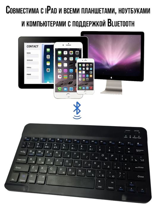 Блютуз клавиатура