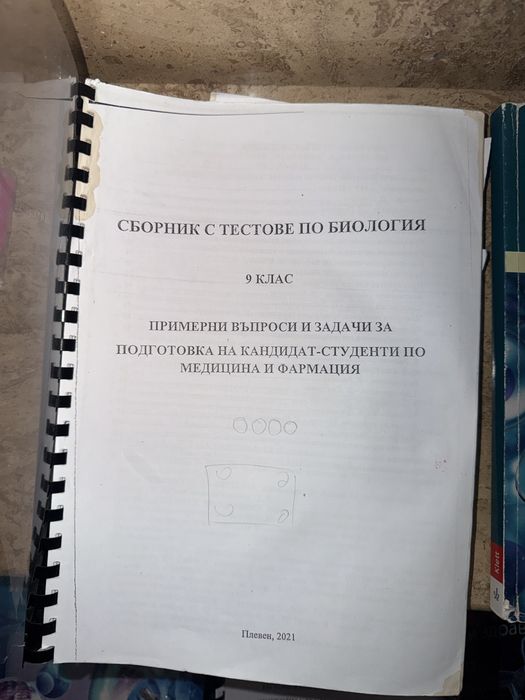 Учебници по биология и химия