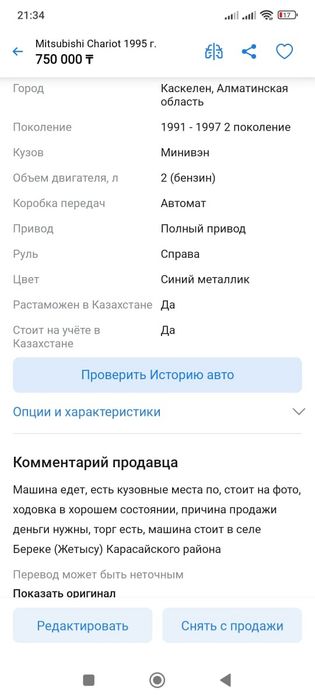Срочно продам машину Митсубиси Шариот