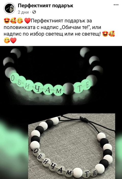 Перфектният подарък