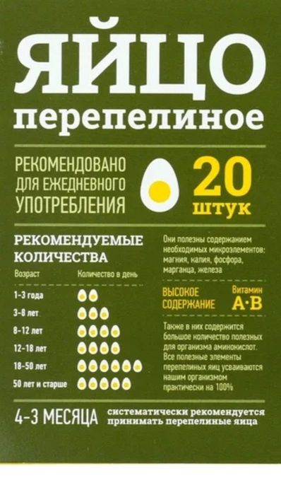 Яйца перепелиные.
