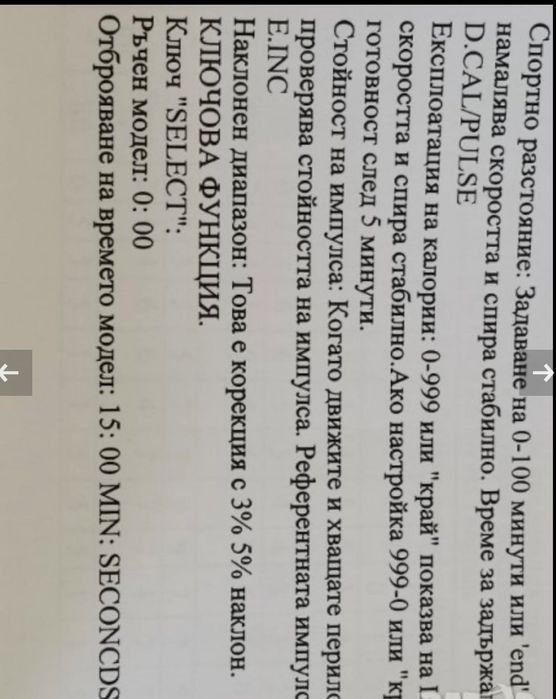 Бягаща пътека Неизползвана