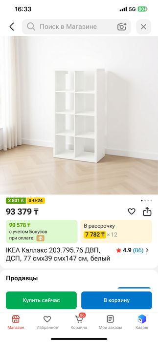Продается Стеллаж Каллакс от  Икеа