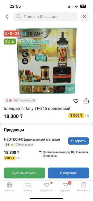 Блендер новый-8000