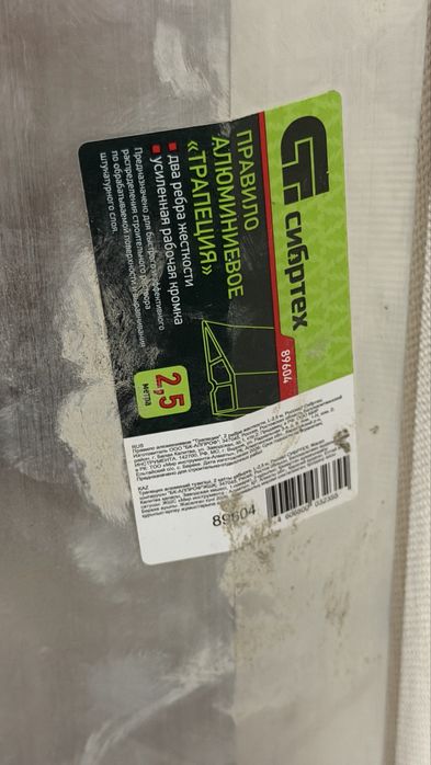 Продам правило строительное, практически новое