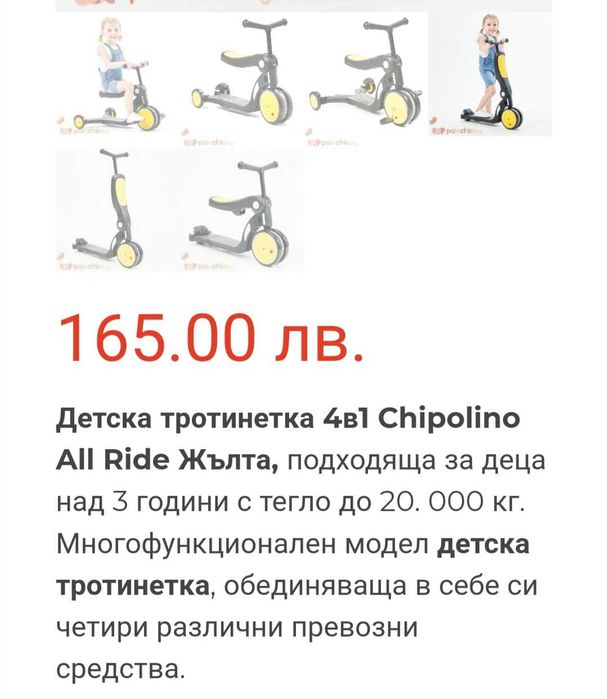 Детска тротинетка 4в1 Chipolino All Ride Жълта