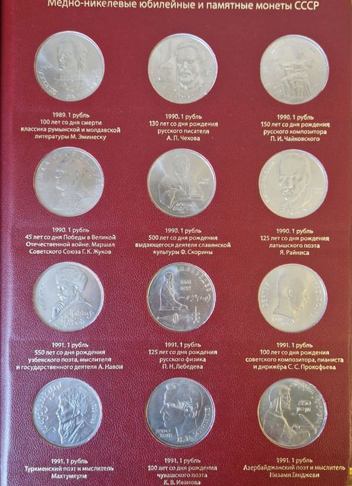 Юбилейные рубли СССР