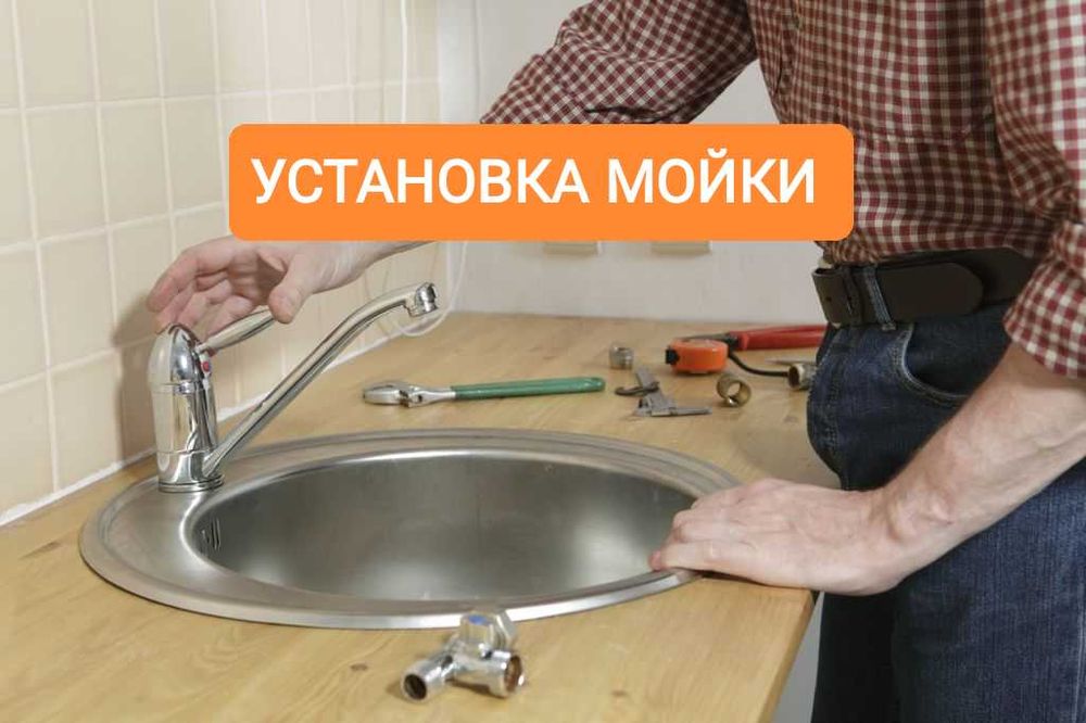 Сантехник на дом Ташкент Установка и ремонт сантехники