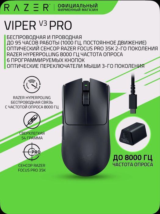 Продам мышь Razer Viper V3 Pro Black