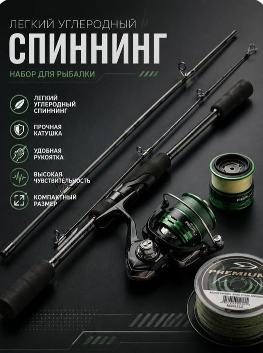 Спинненг + катушка + плетёнка