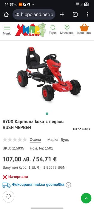 Детска картинг количка с педали Byox rush