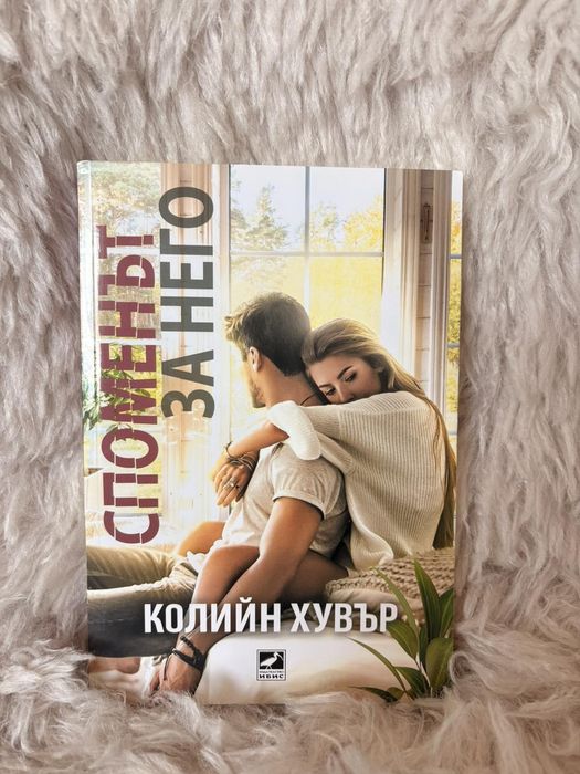 Комплект любовни романи