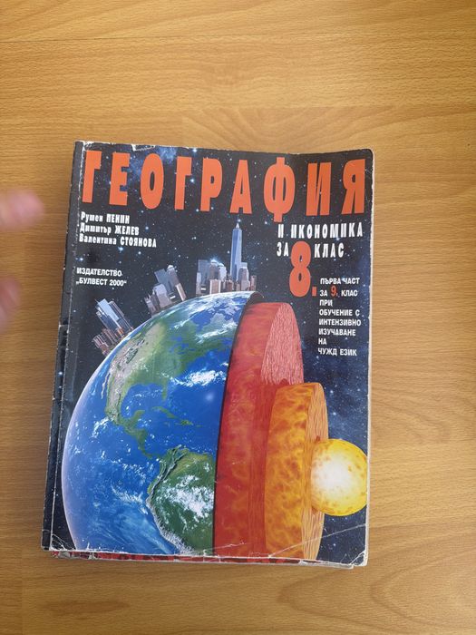 Учебници за 9 и 8 клас
