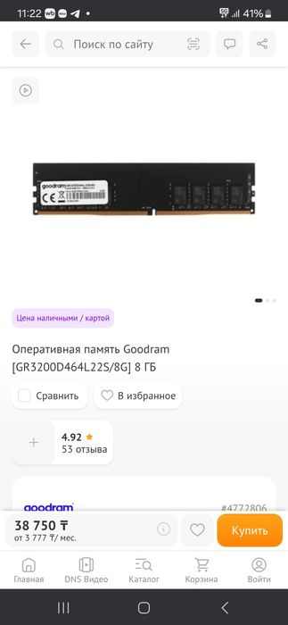 8 гб озу ддр4 3200мгц СРОЧНО!!